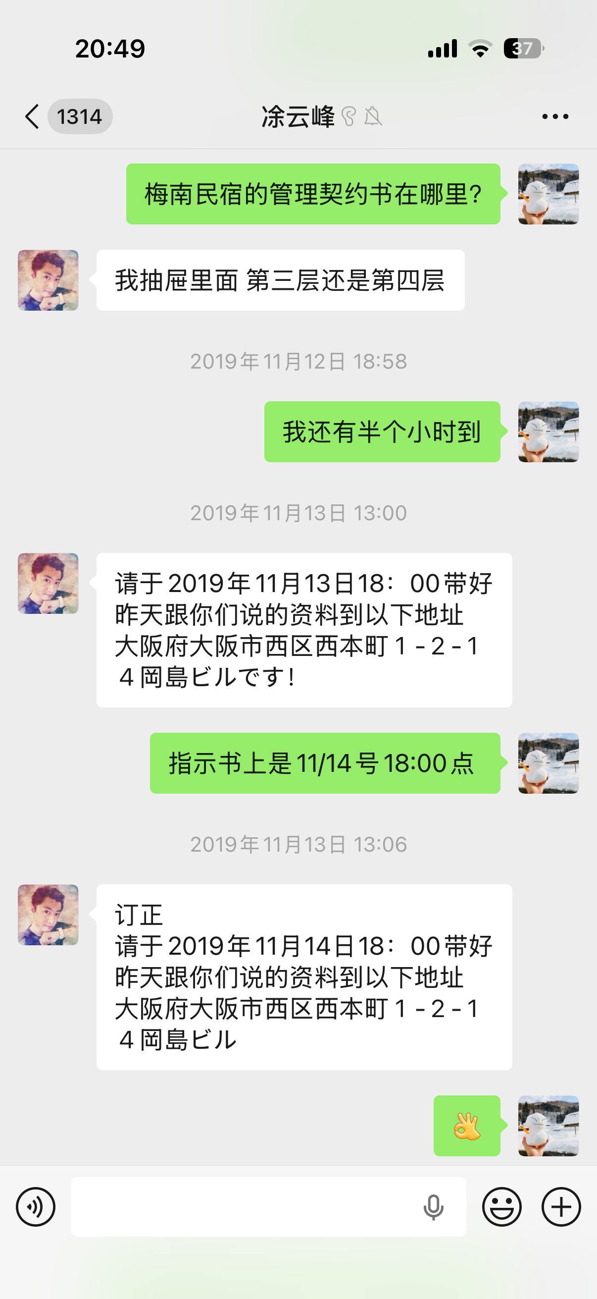 員昊与凃云峰微信记录