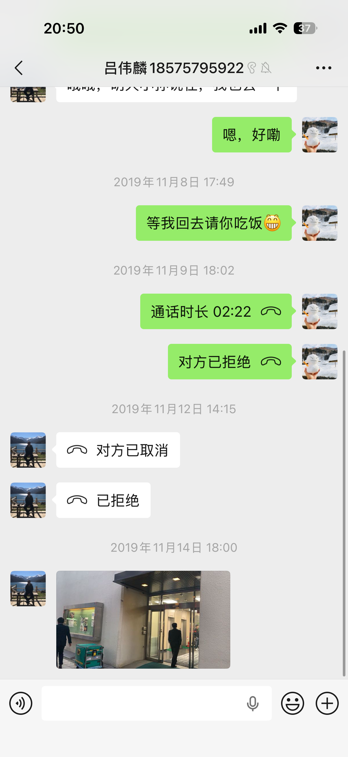 員昊与吕伟麟微信记录