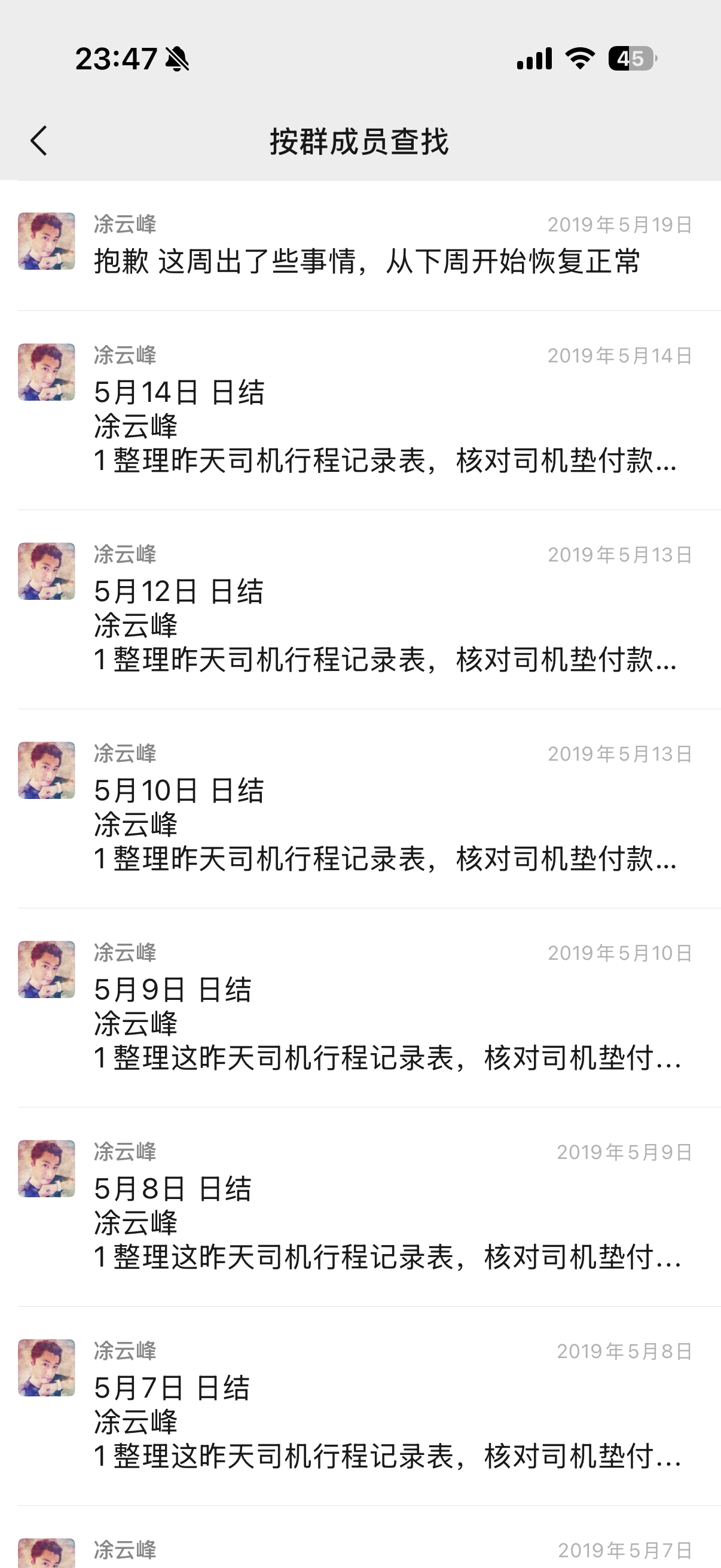 凃云峰工作群最后记录