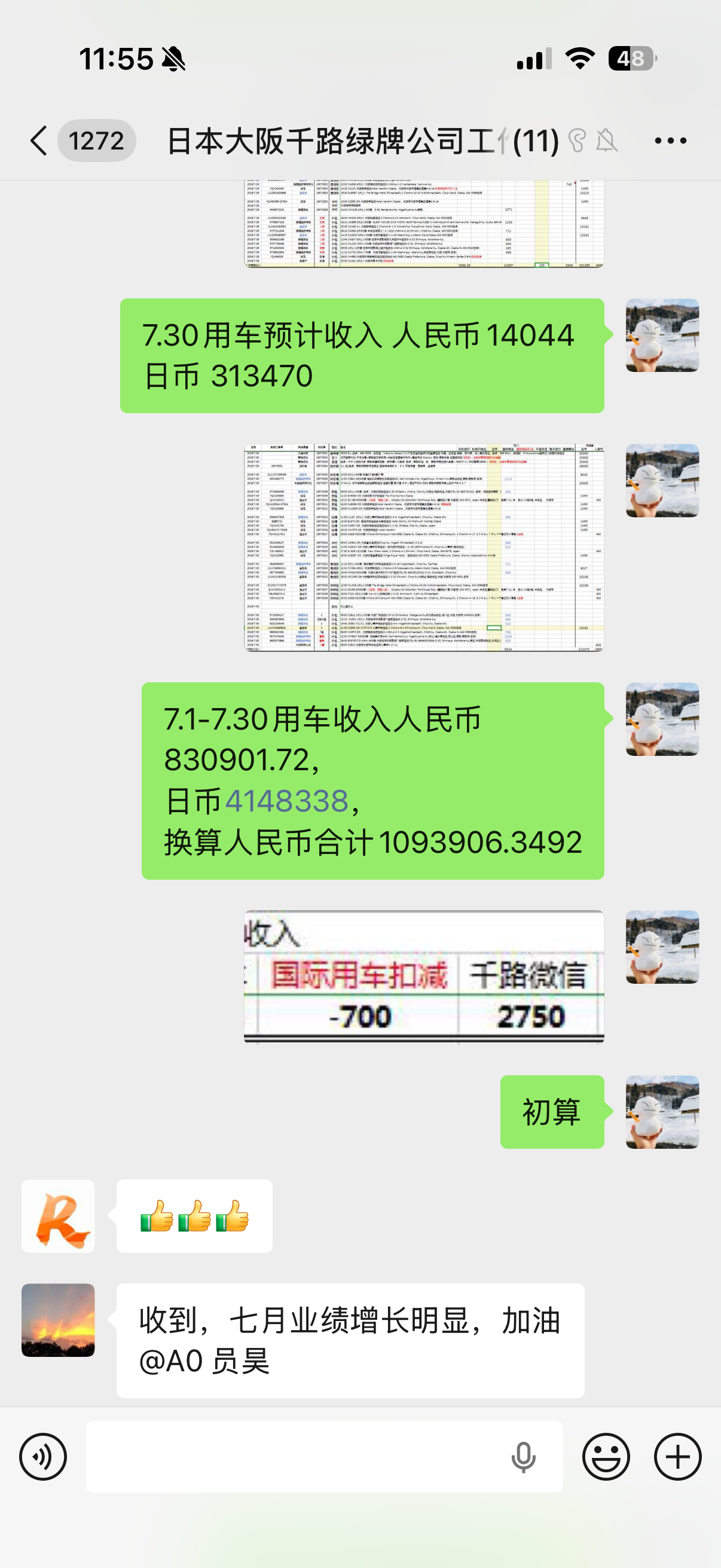 罗建峰确认收到七月业绩