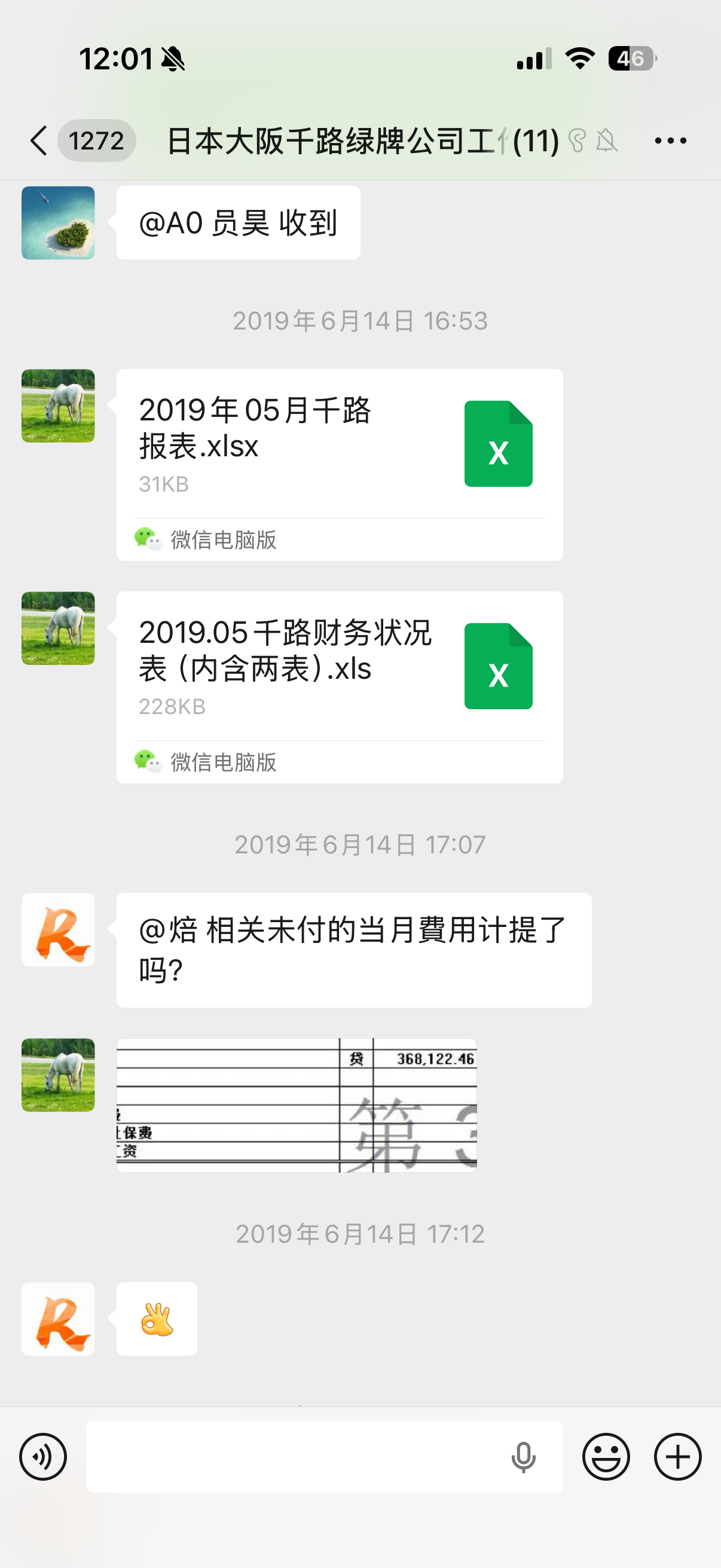 罗建峰问费用计提