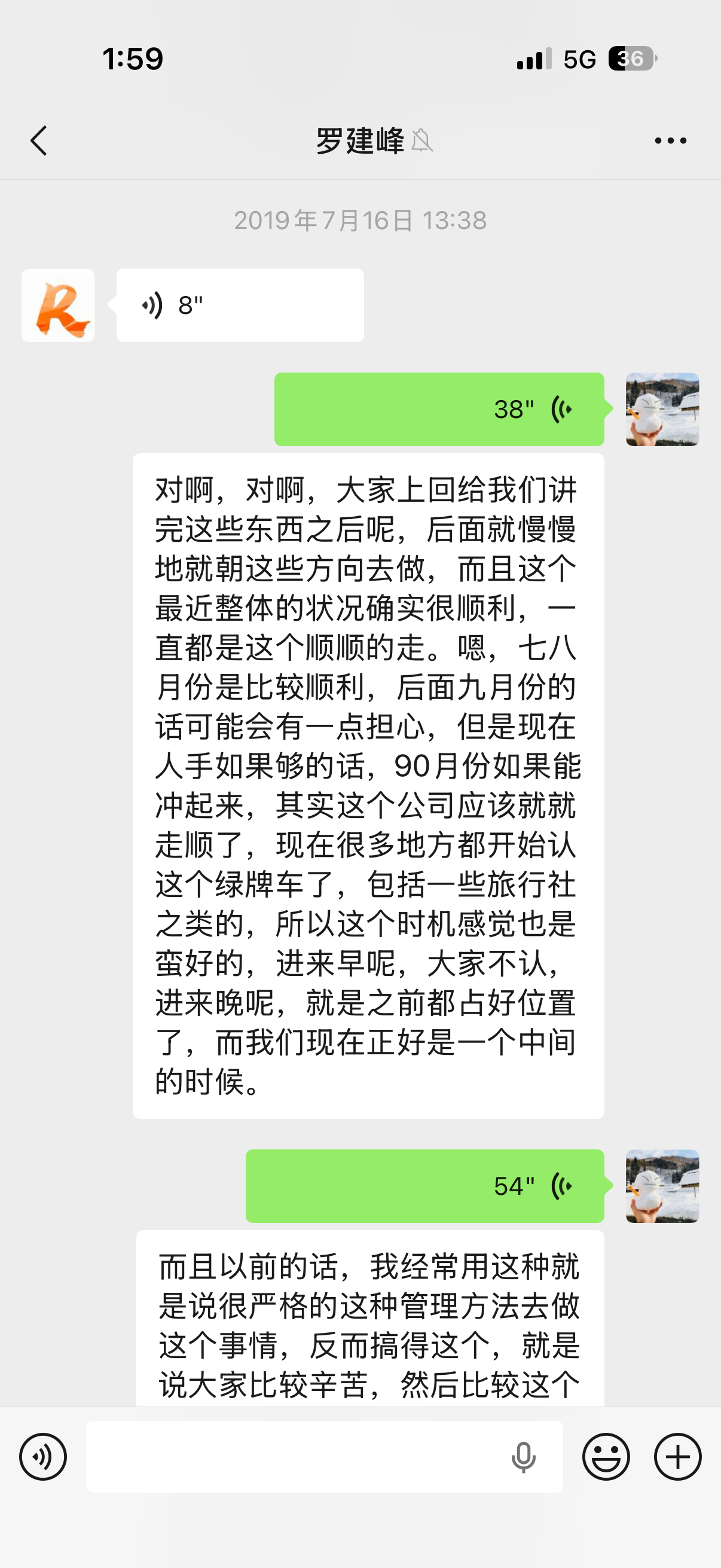 罗建峰私聊谈经营1