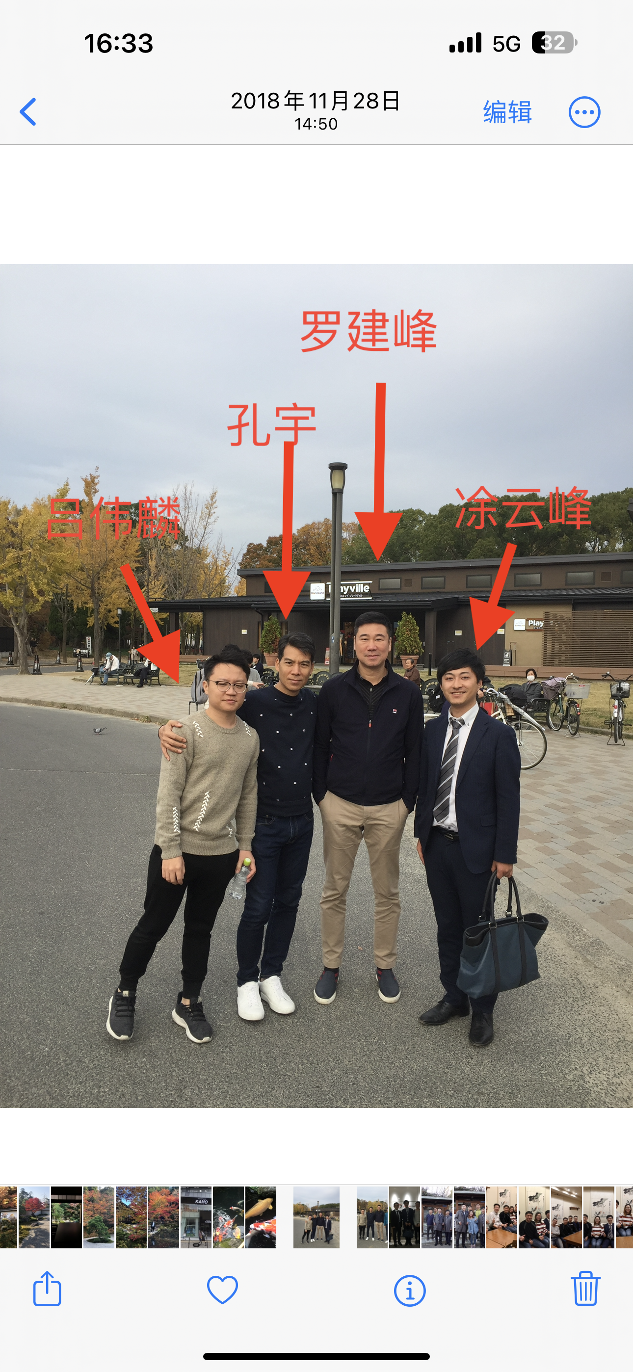 罗建峰与吕伟麟及凃云峰在大阪城公园